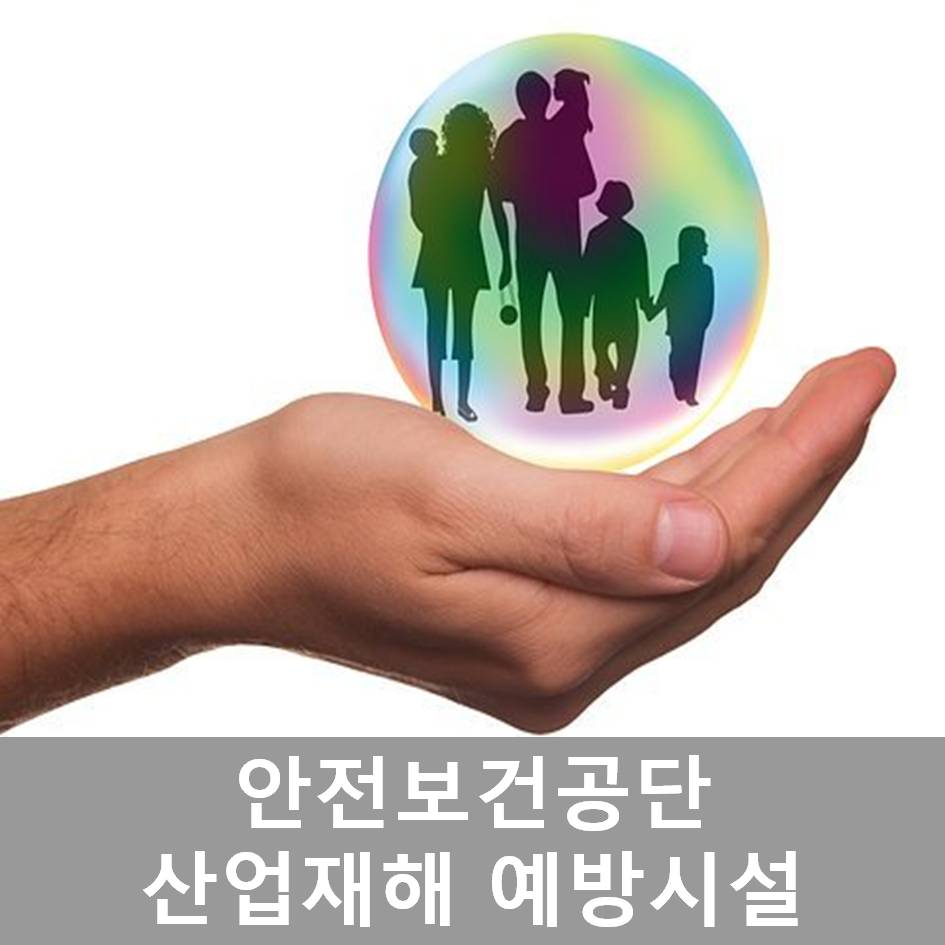 재해예방오늘 이미지