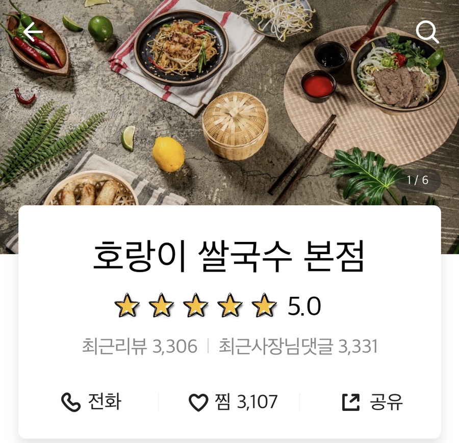 호랑이쌀국수 이미지