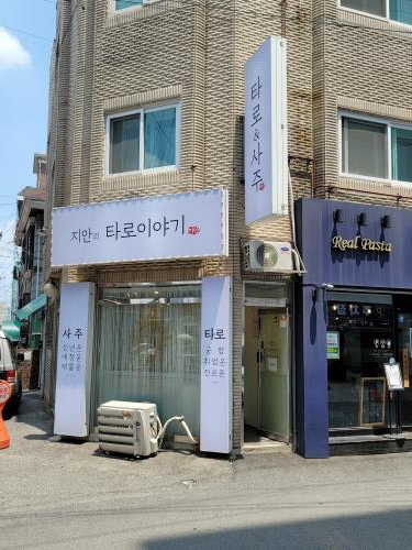 지안타로 이미지