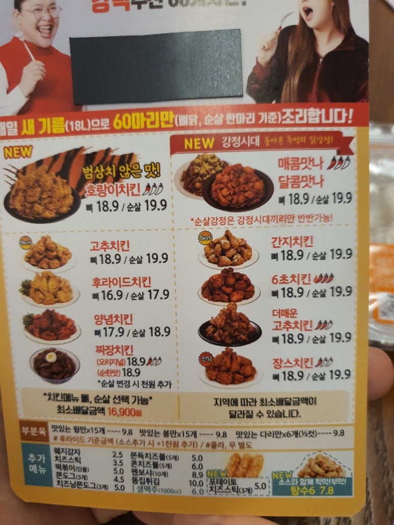 60계치킨여수 이미지