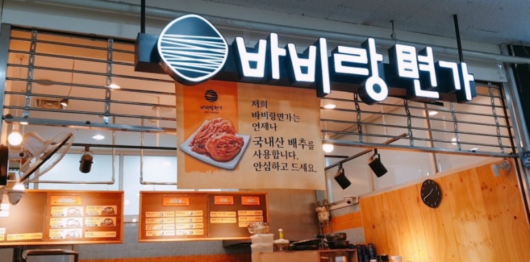바비랑면가 이미지