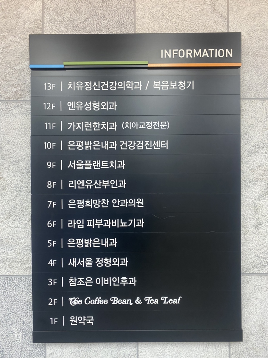 은평밝은내과의원 이미지
