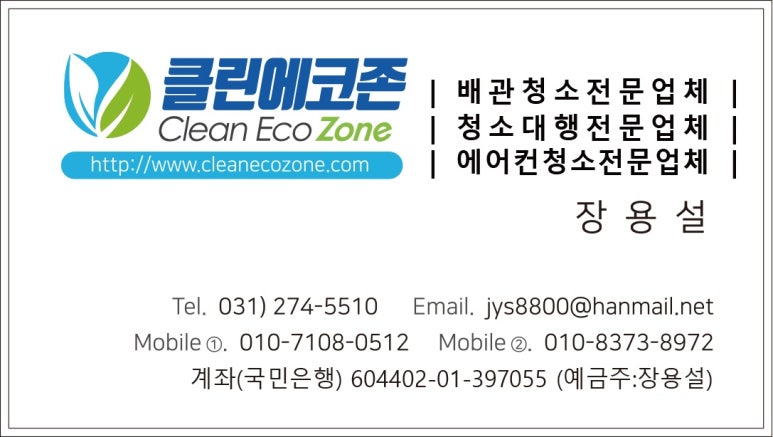 클린에코존 이미지