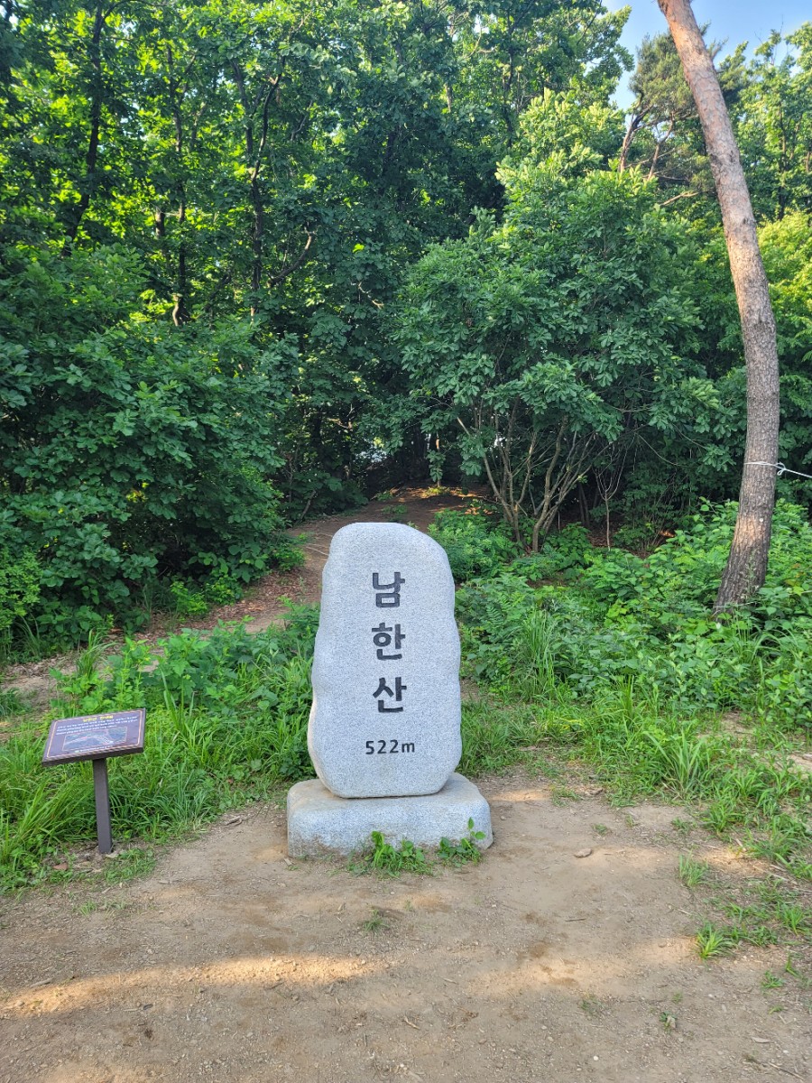 남한산(동) 정상석 이미지