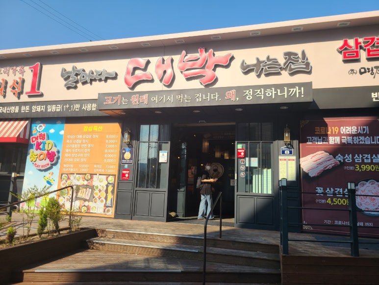 날마다 대박나는집 반송점 이미지