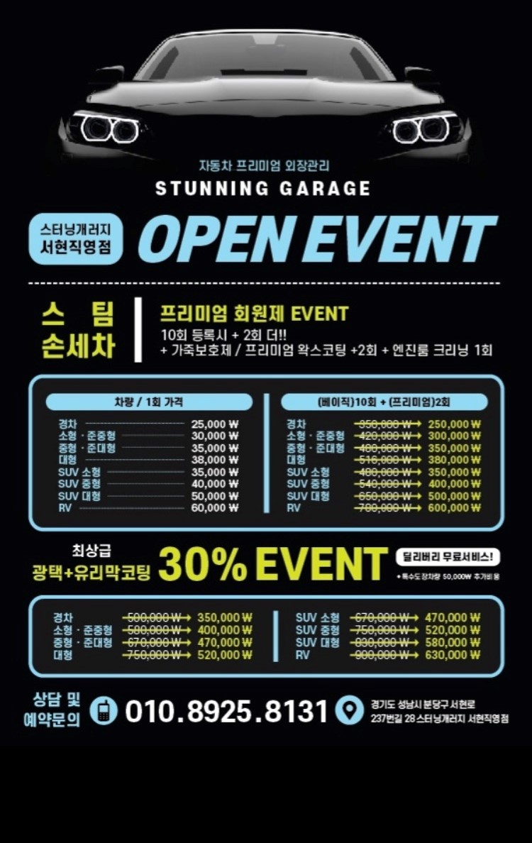 스터닝개러지성남 이미지