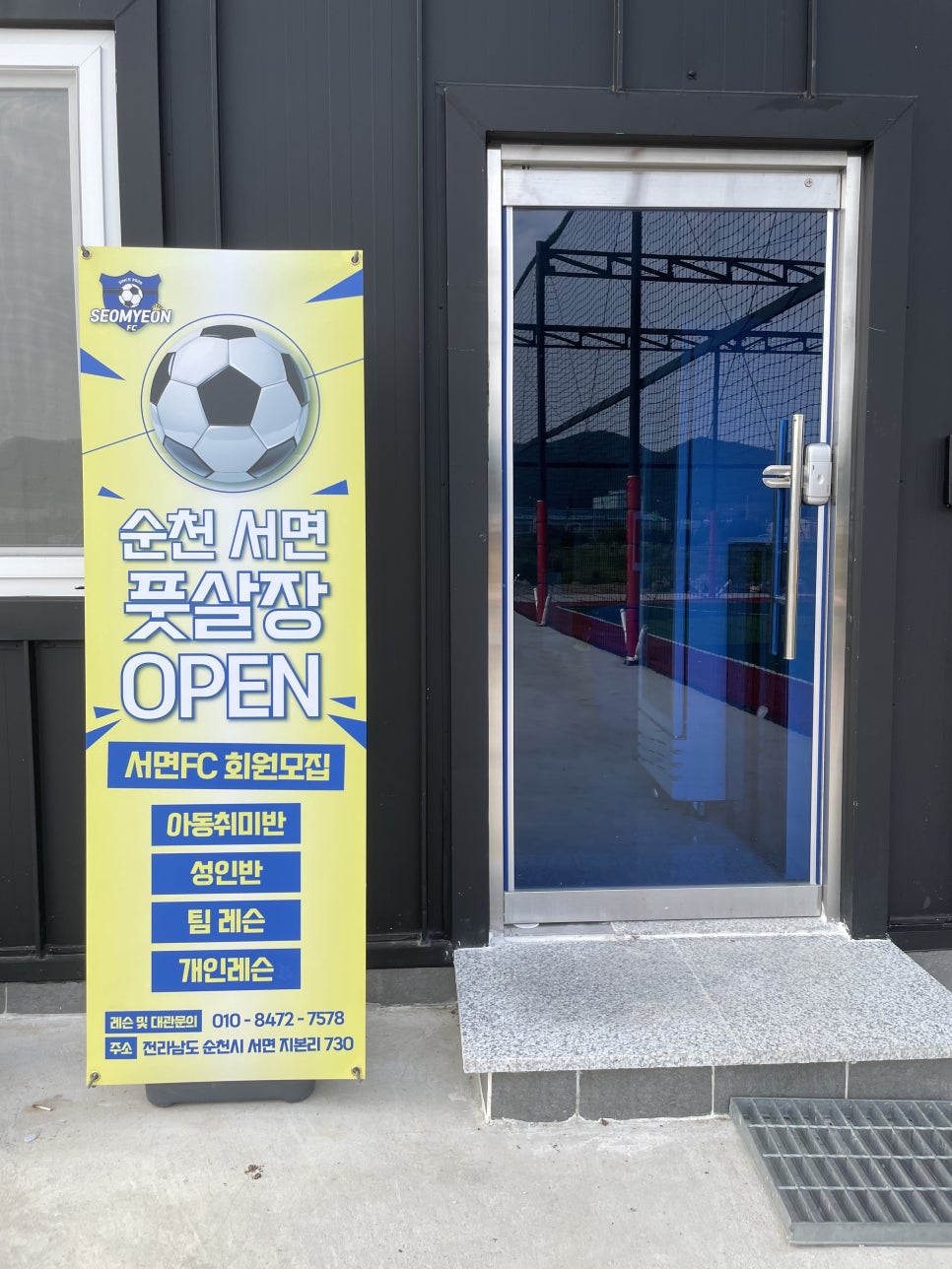 순천서면풋살장 이미지