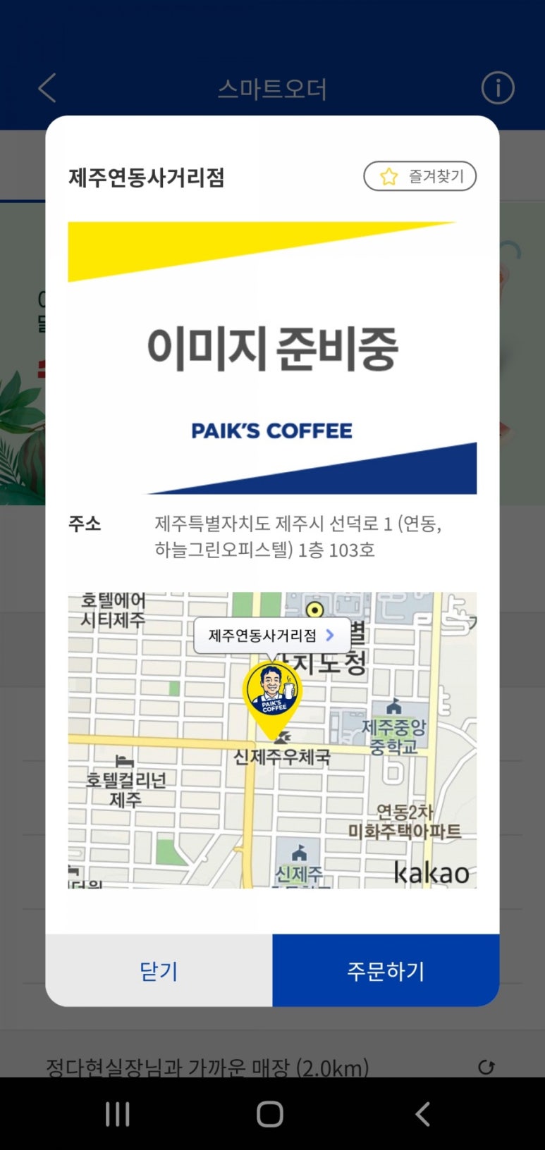 빽다방제주연동사거리점 이미지