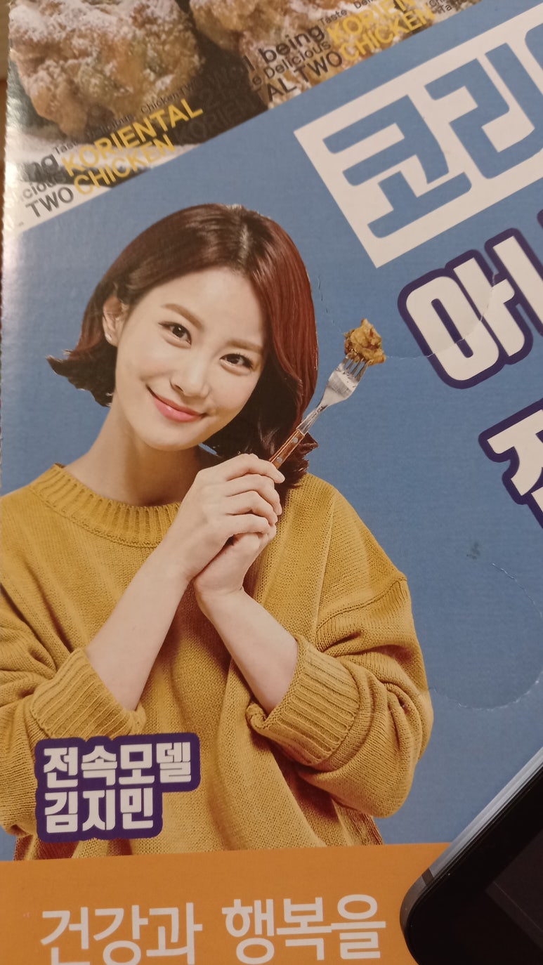 코리엔탈깻잎두마리치킨 이미지
