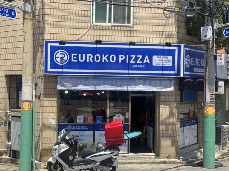 유로코피자대구 이미지