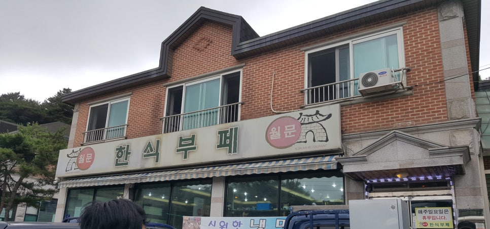 월문한식부페 이미지