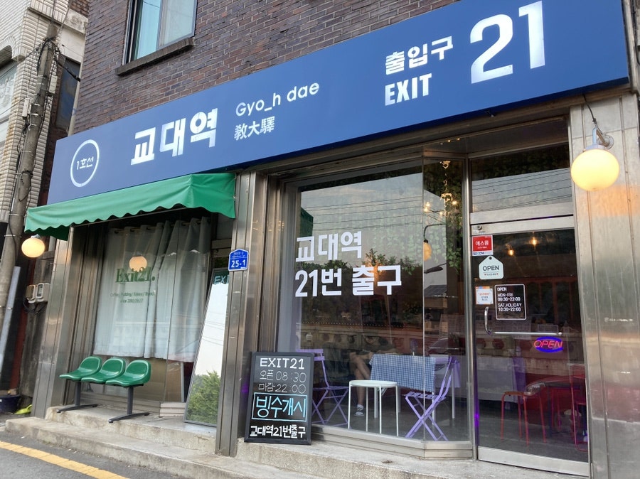 교대역21번출구 이미지