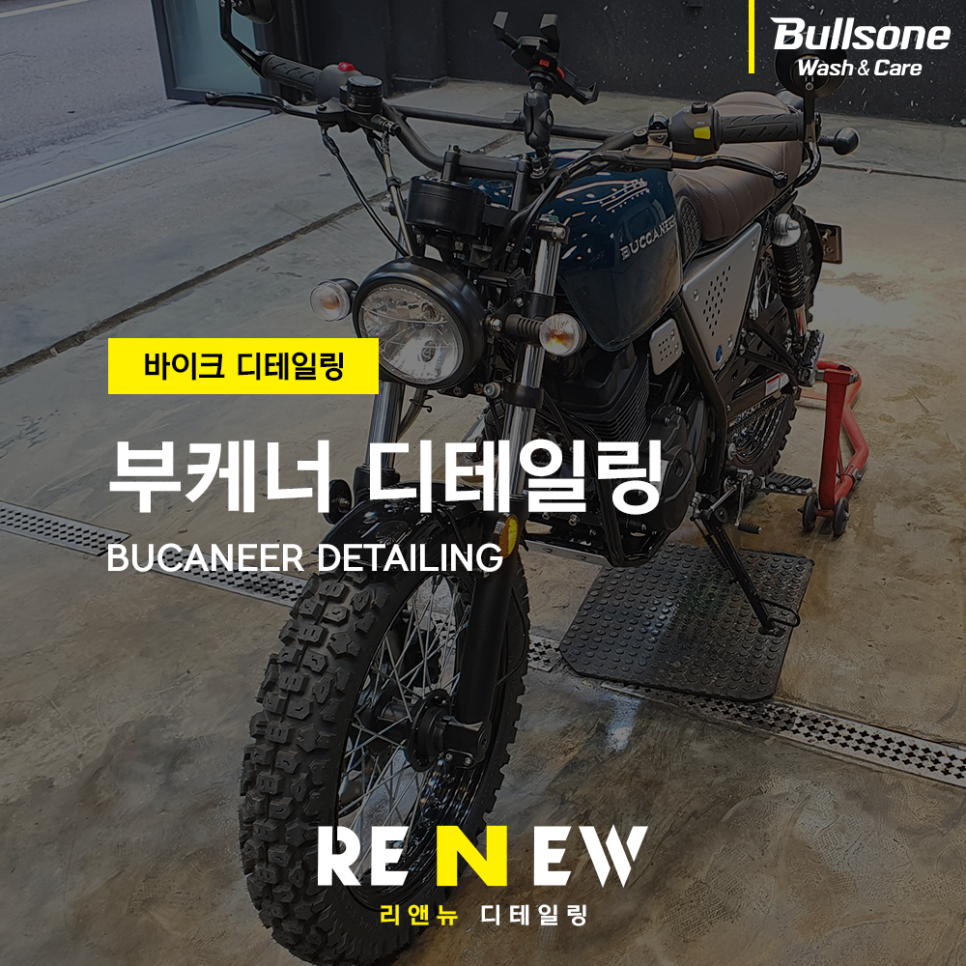 리앤뉴디테일링 이미지