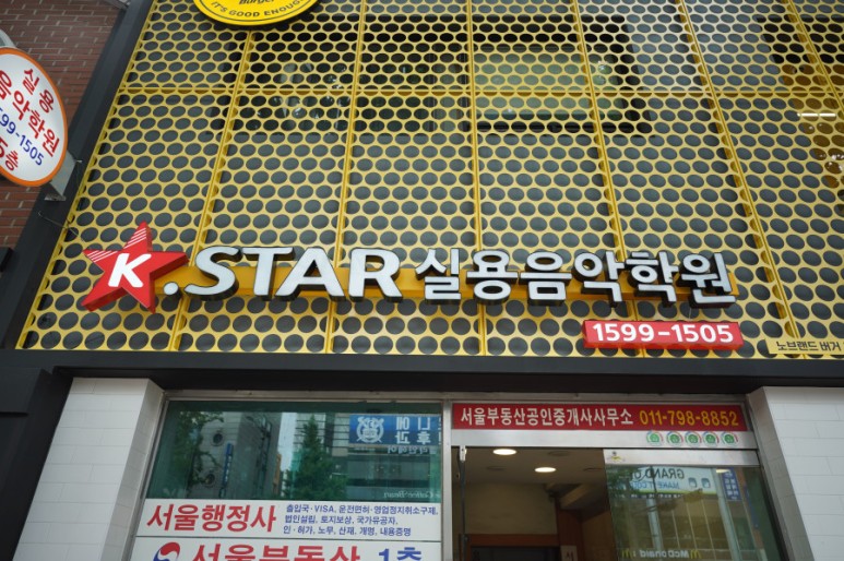 케이스타실용음악학원 이미지