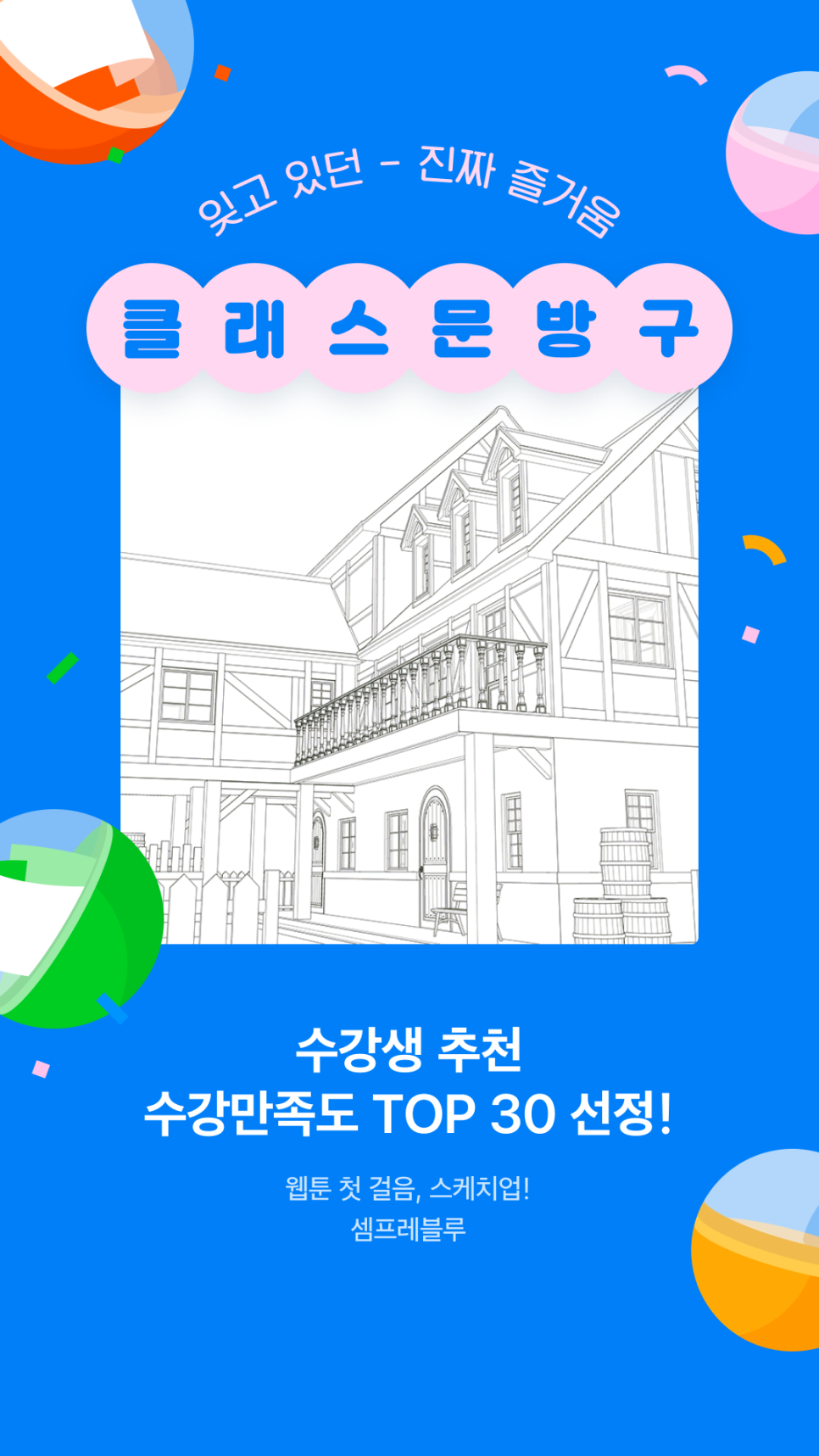 셈프레블루 이미지