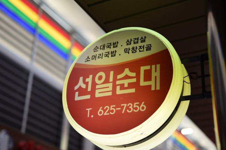 선일식육점 이미지