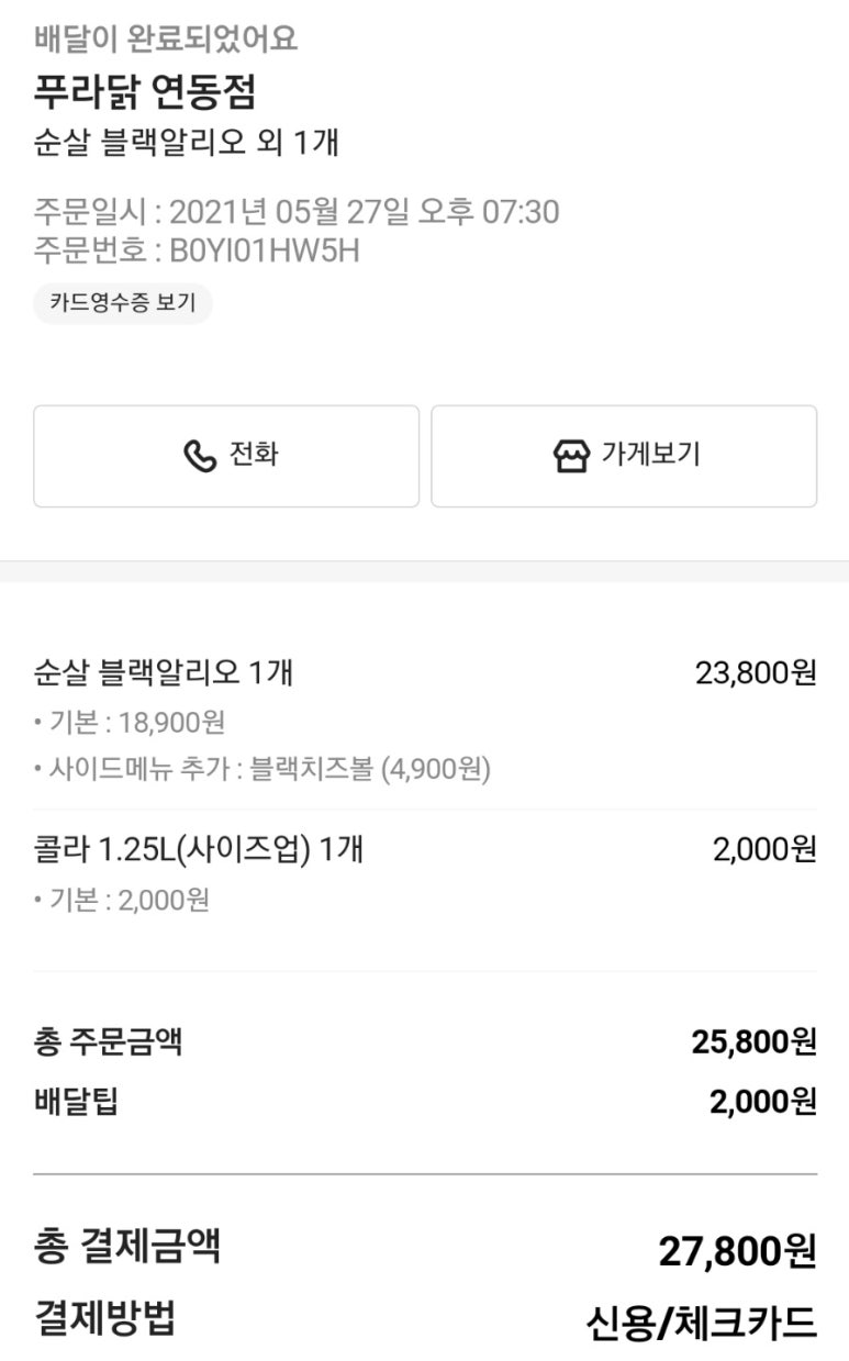 푸라닭제주연동점 이미지
