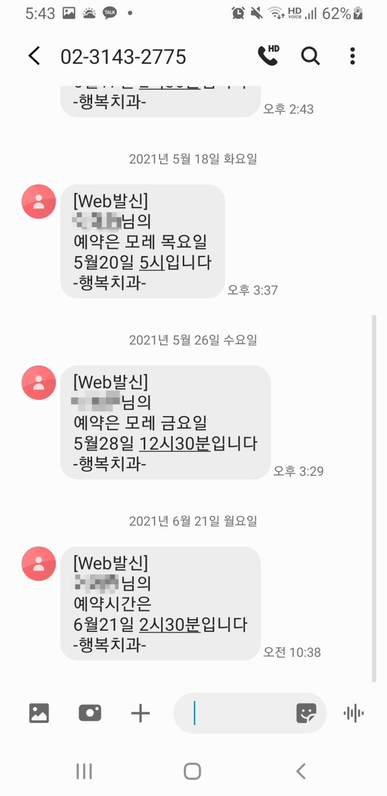 아프지않은행복치과 이미지