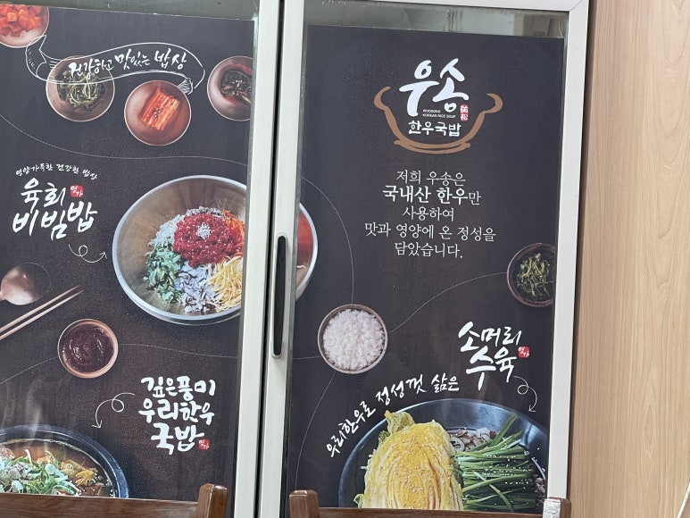 우송한우국밥 이미지