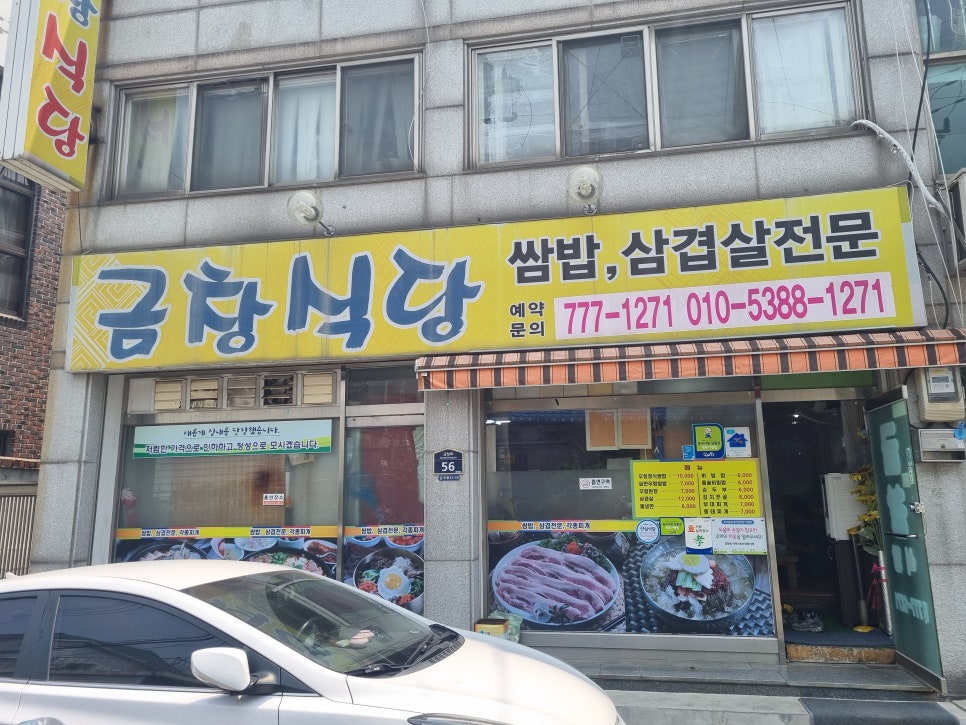 금창식당 이미지