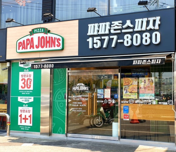 파파존스피자망포 이미지