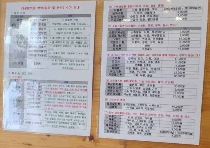대광한의원 이미지