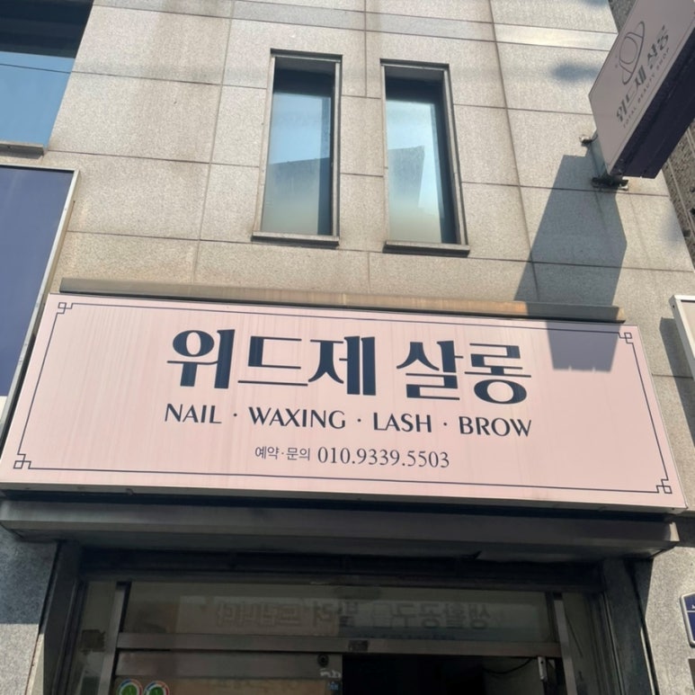 위드제살롱 이미지