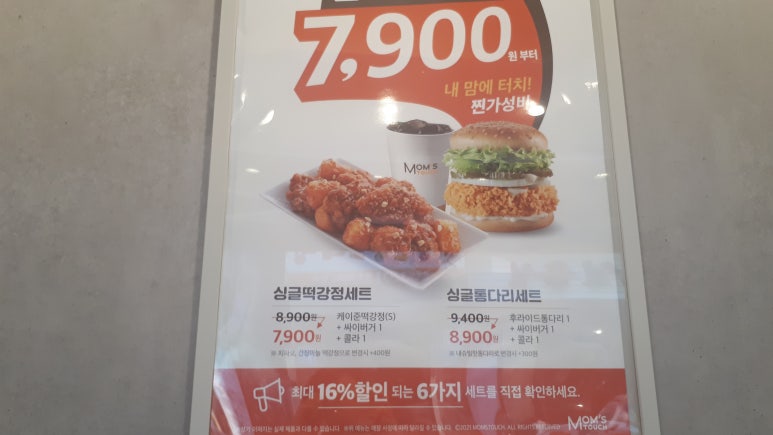 맘스터치영등포구청역점 이미지