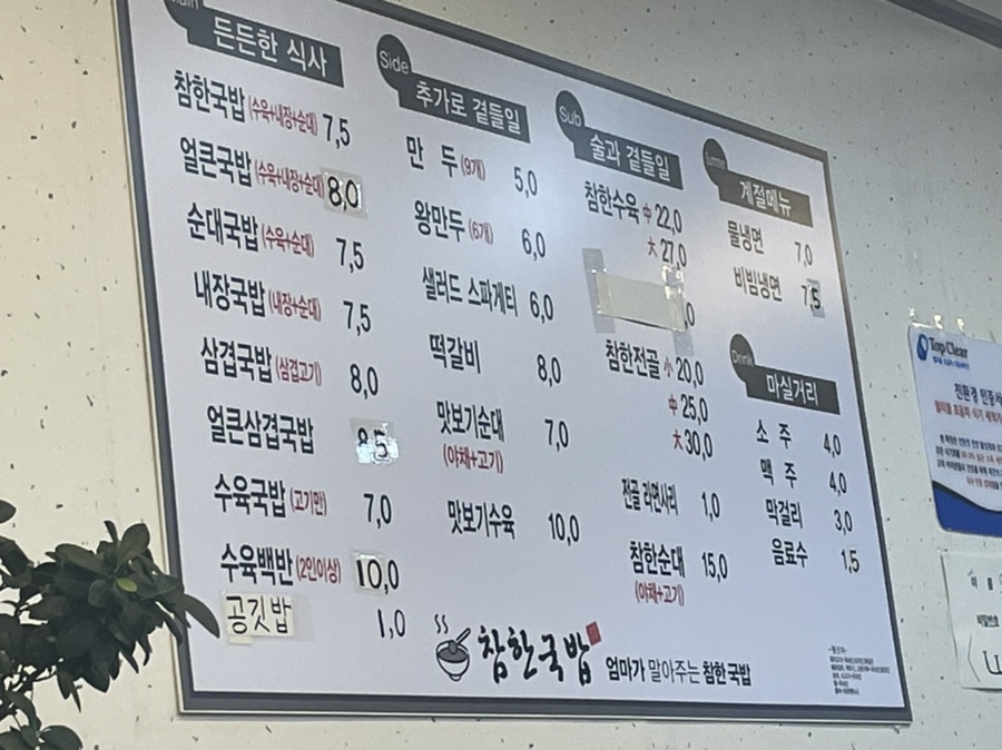 참한국밥(무거점) 이미지