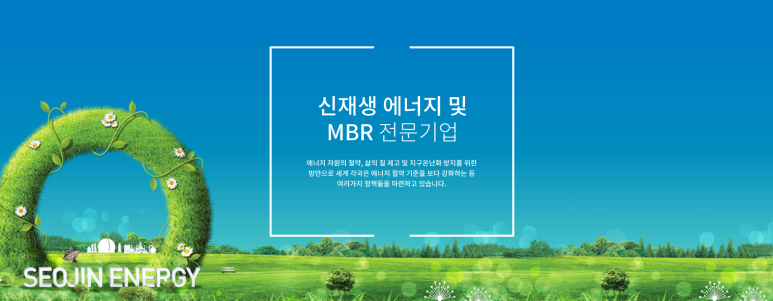 (주)서진환경기술 이미지