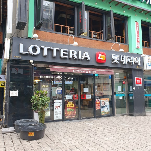롯데리아 의정부제일점 이미지