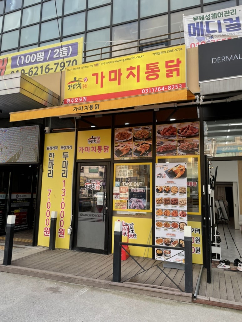 가마치통닭광주 이미지