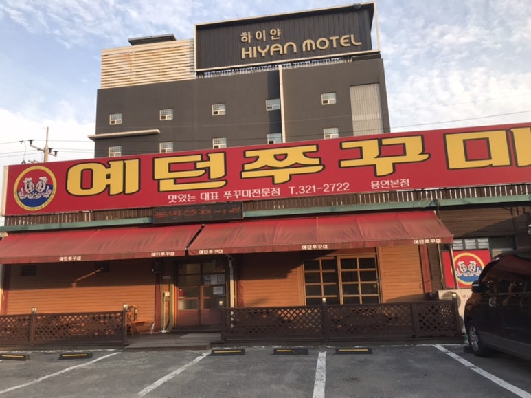 모텔하이얀 이미지