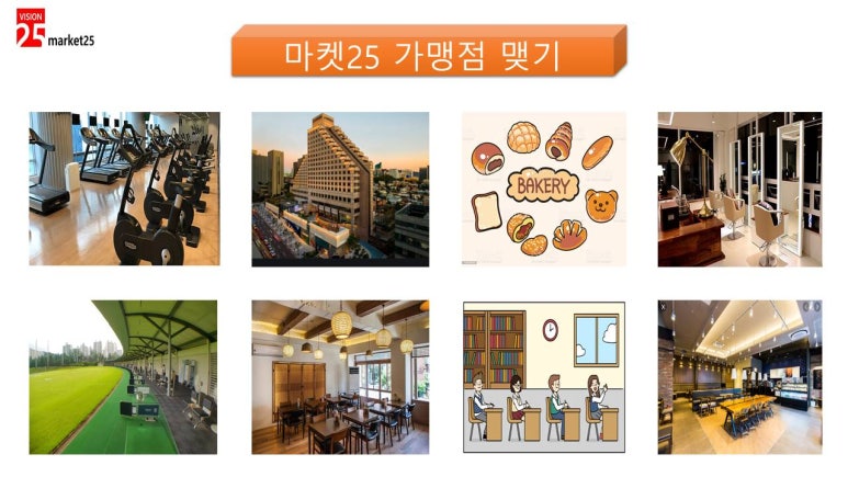 마켓25 이미지