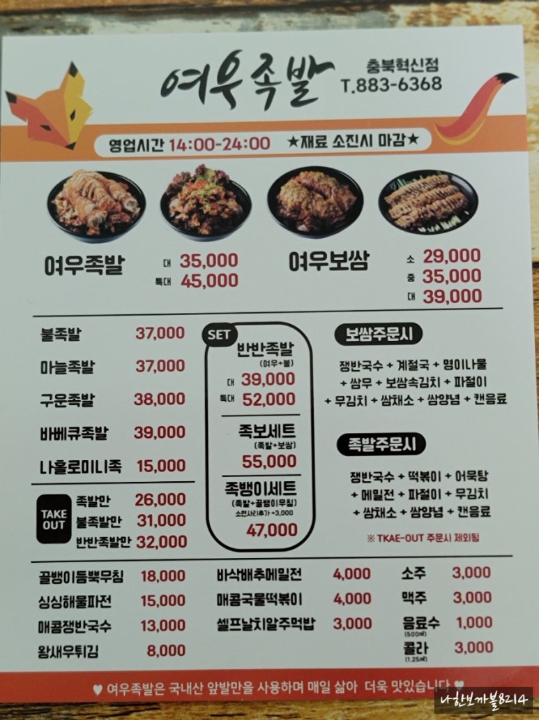 여우족발충북 이미지