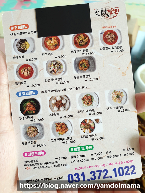한미짬뽕 이미지