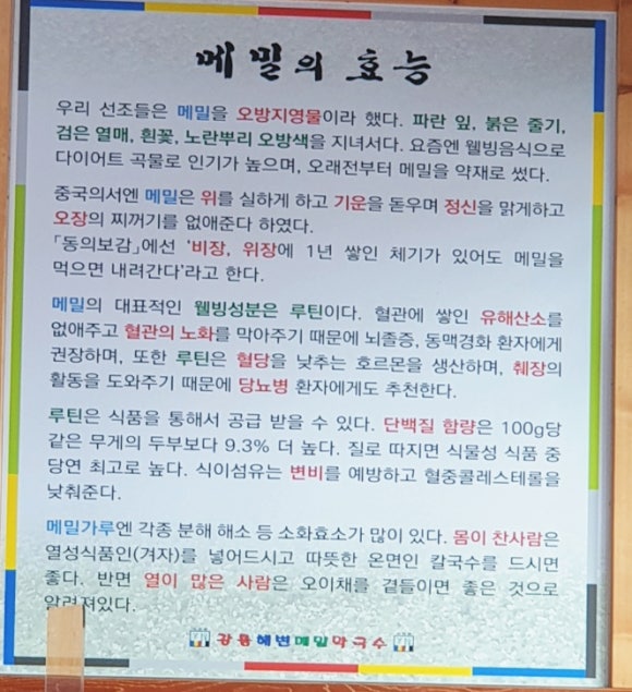 강릉해변메밀막국수 송도점 이미지