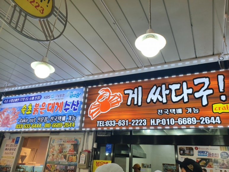 속초붉은대게수산&게싸다구 이미지