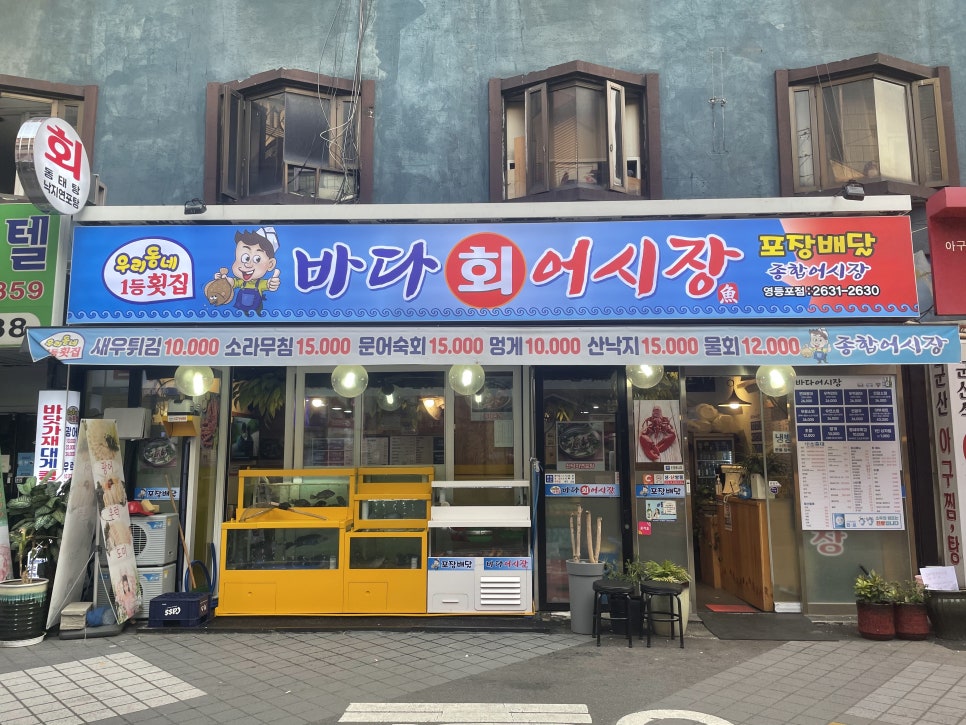 바다회어시장 이미지