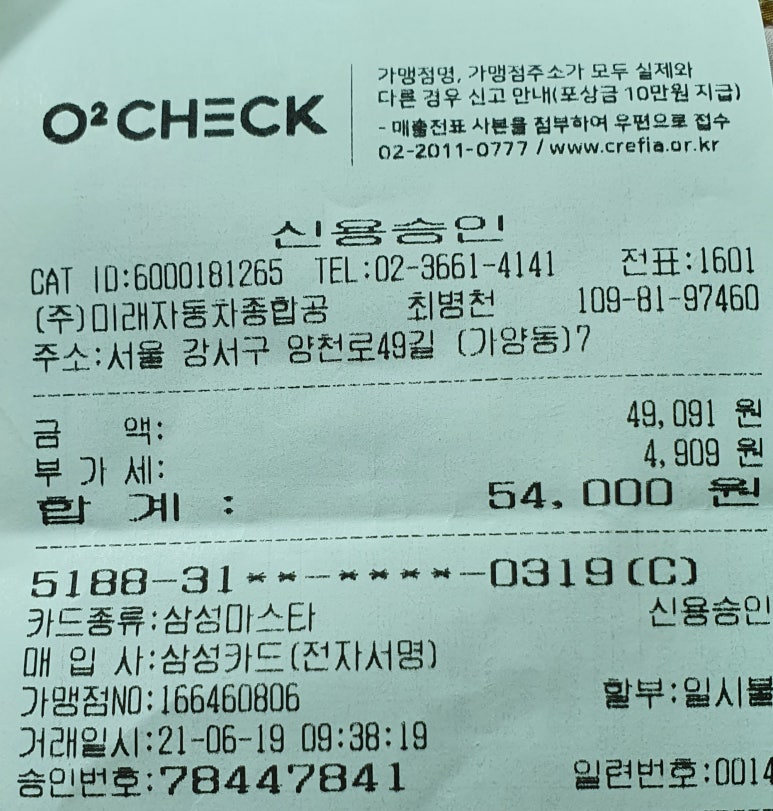 미래자동차공업사 이미지