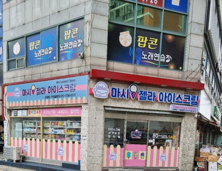 마시젤라아이스크림 이미지