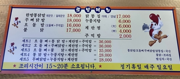 토방닭발 이미지