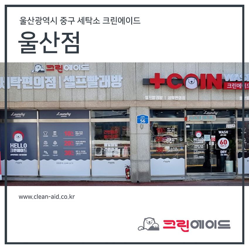 크린에이드울산멀티 이미지