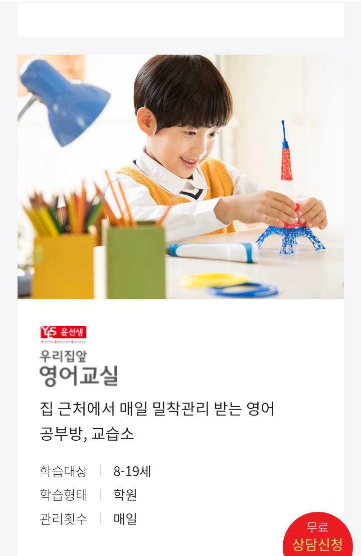 윤선생우리집앞영어건건대림영어교습소 이미지