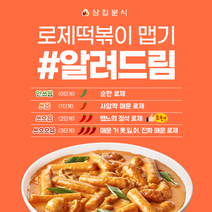 삼첩분식 이미지