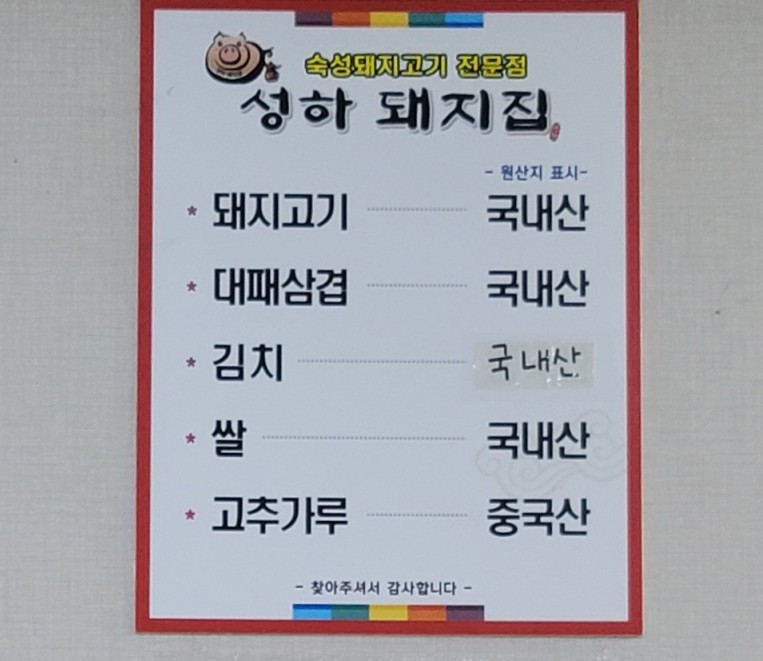 성하돼지집 이미지