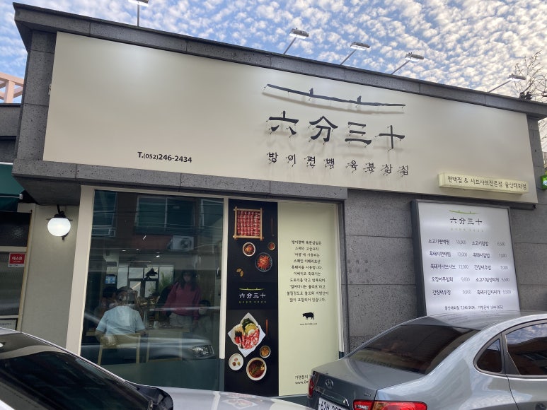 방이편백 울산태화점 이미지