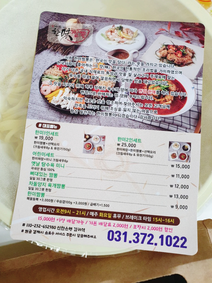 한미짬뽕 이미지