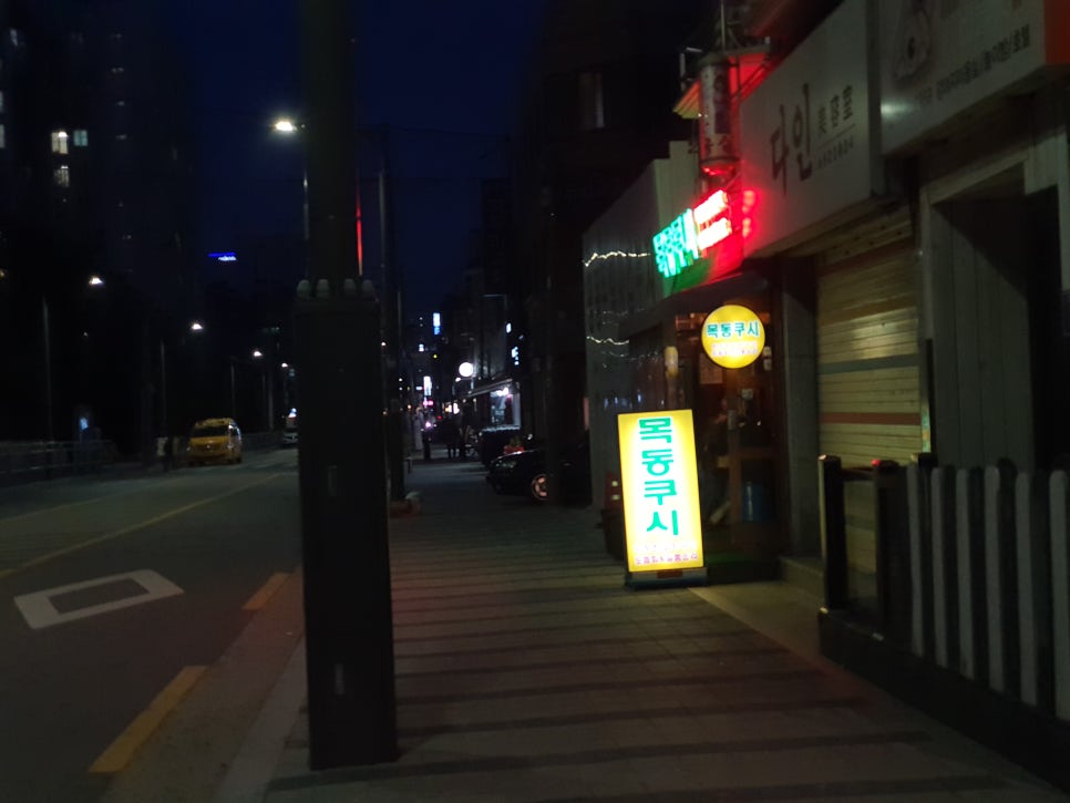 목동쿠시 이미지