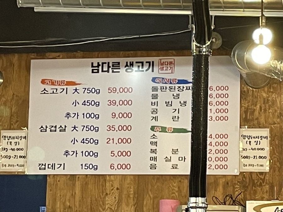 남다른생고기해운점 이미지